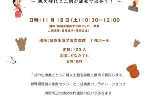 縄文土器と音楽の競演イベントが開催されます！【終了しました】